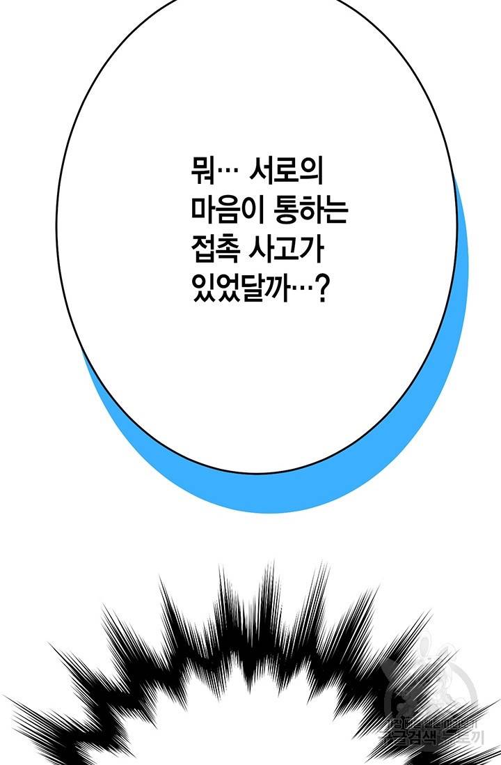 올바른 연애 10화 31