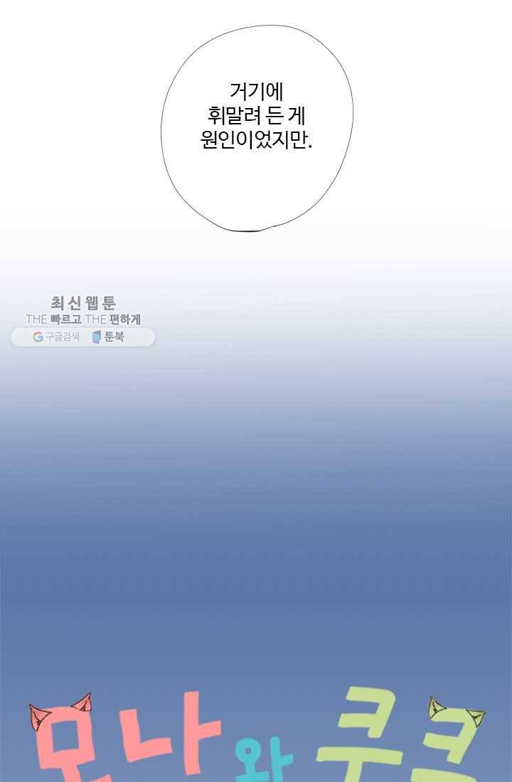 모나와 쿠쿠 16화, 모영이와 재영이 3