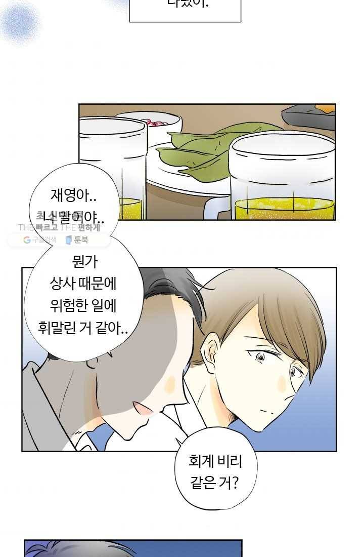 모나와 쿠쿠 16화, 모영이와 재영이 7