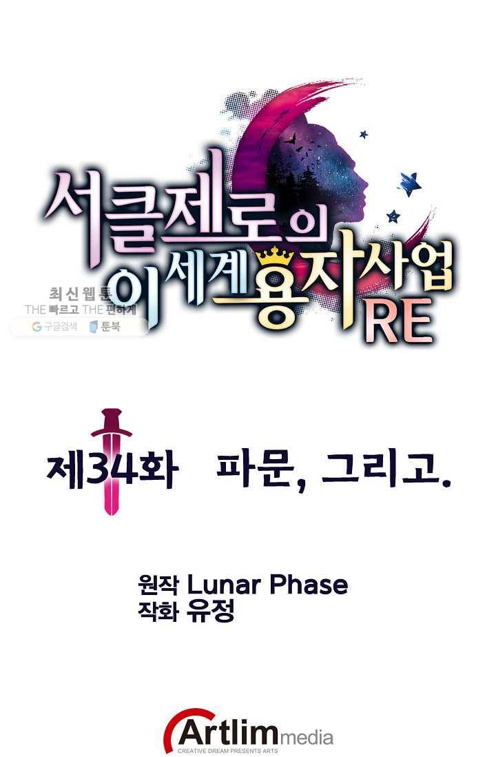 서클 제로의 이세계 용자사업 :Re 제 34화. 파문, 그리고 1