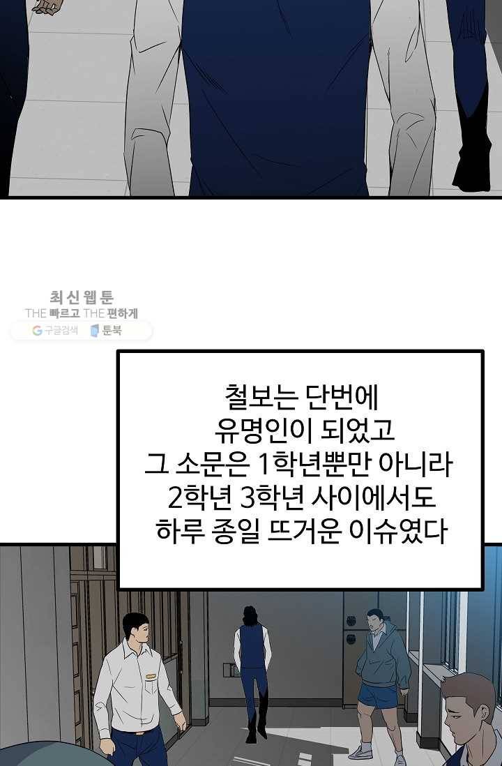 철보： [빌런] 53화 5
