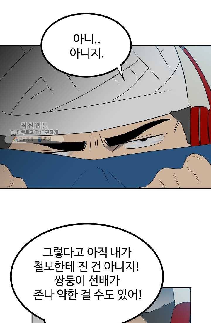 철보： [빌런] 53화 12
