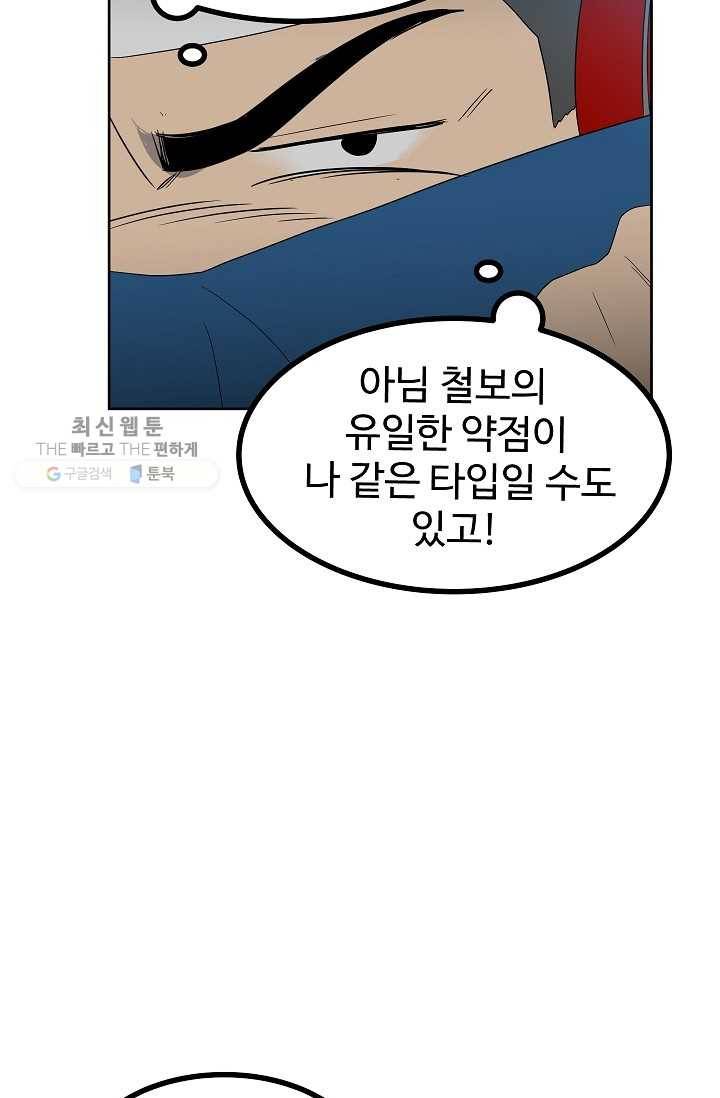 철보： [빌런] 53화 13