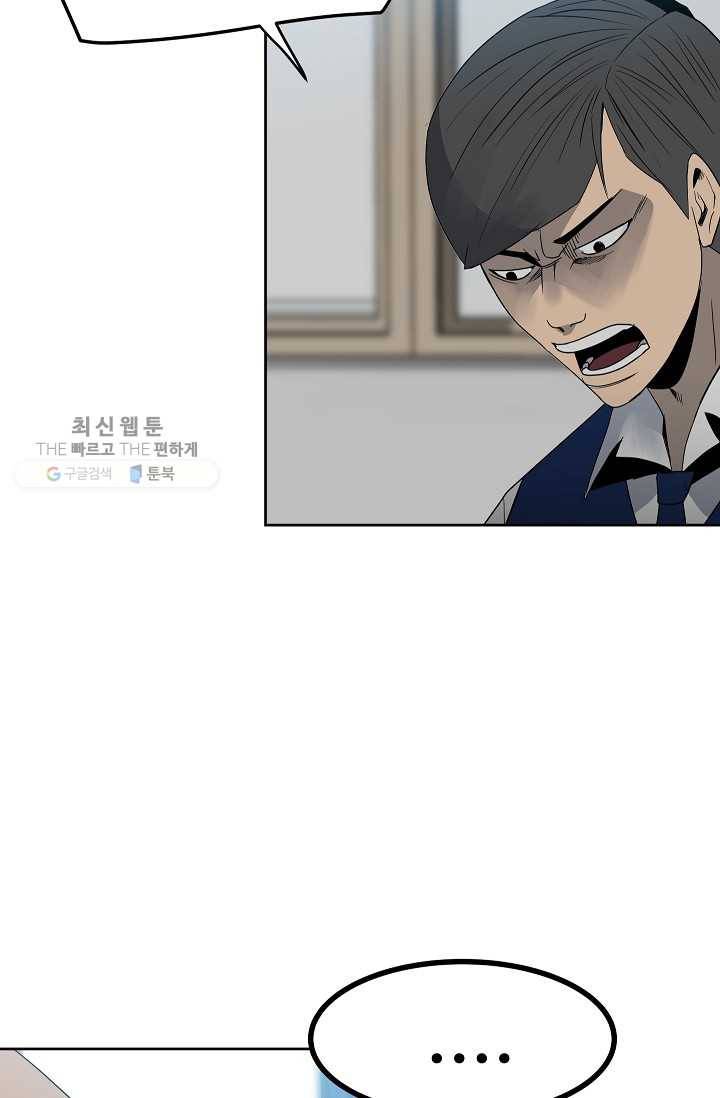 철보： [빌런] 53화 16