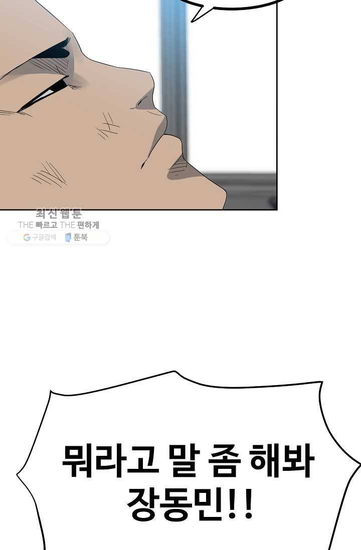 철보： [빌런] 53화 17