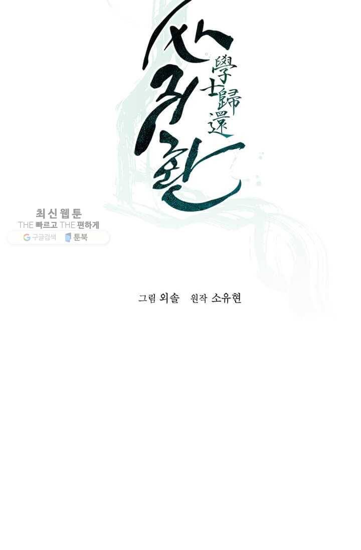 학사귀환 26화 18