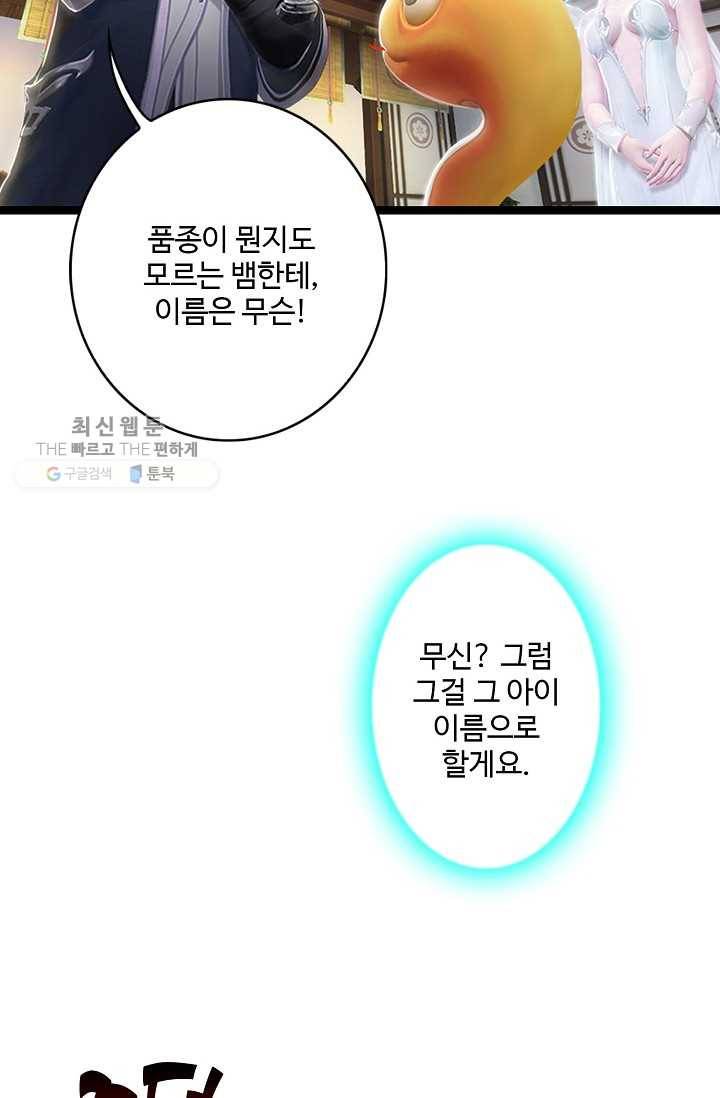 특수요원 무림으로 가다 7화 3