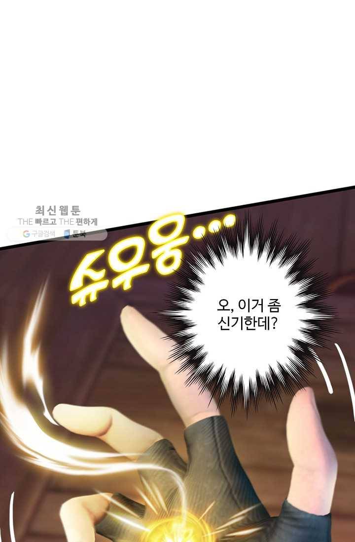 특수요원 무림으로 가다 7화 11