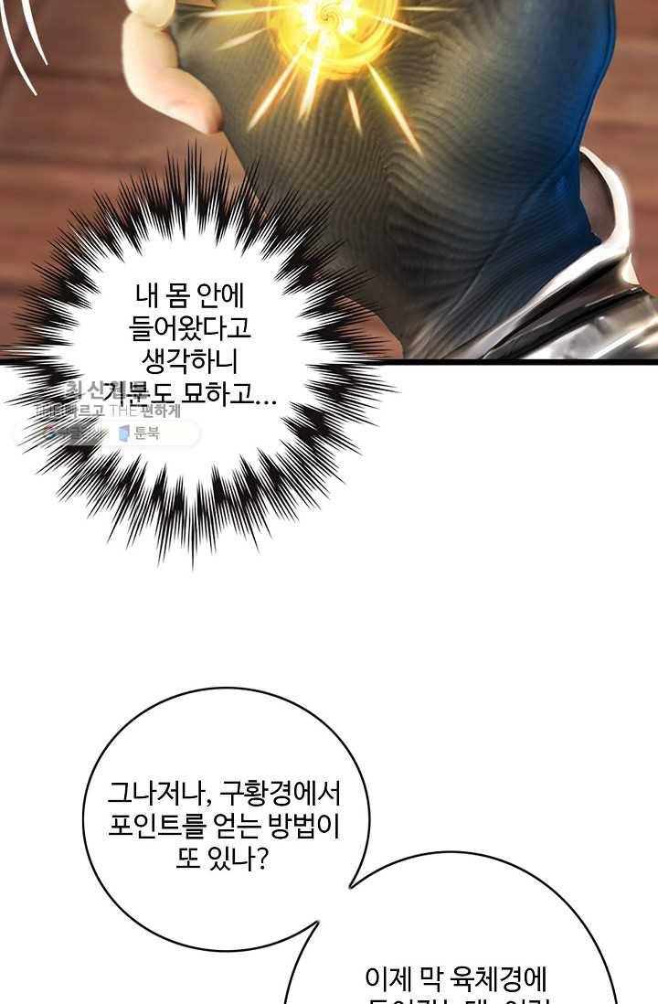특수요원 무림으로 가다 7화 12