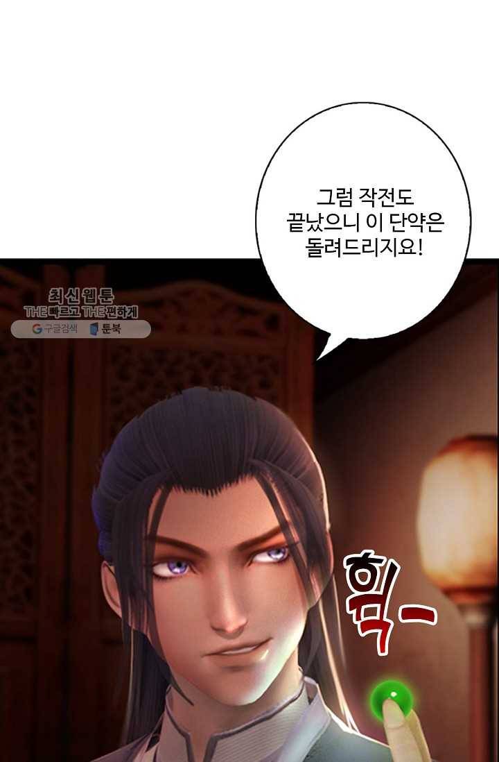 특수요원 무림으로 가다 12화 4