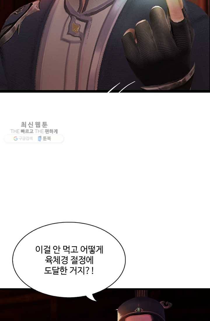 특수요원 무림으로 가다 12화 5