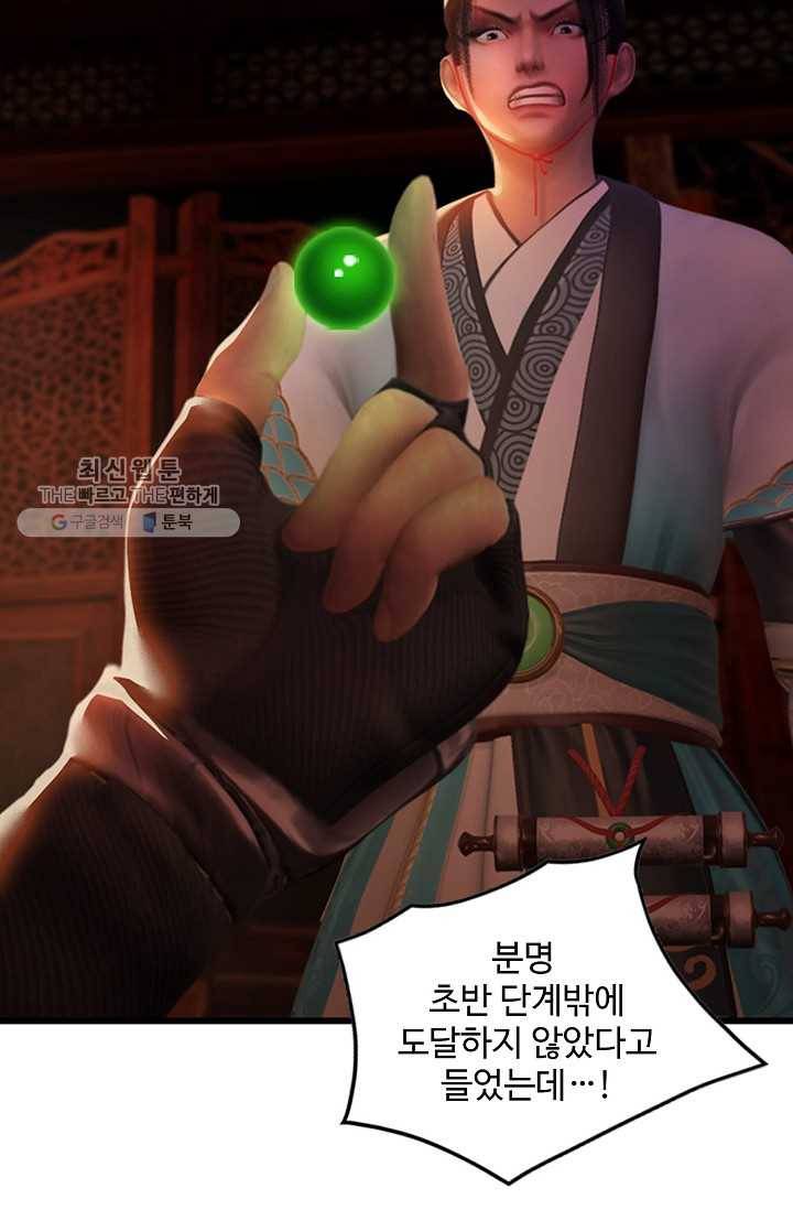 특수요원 무림으로 가다 12화 6