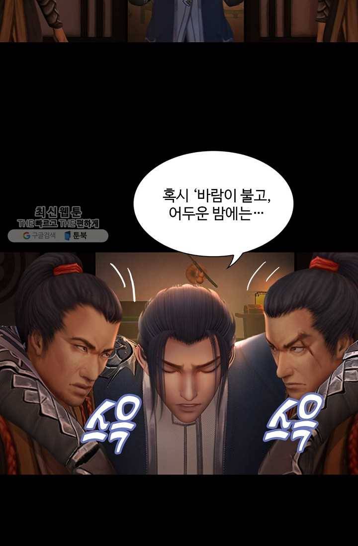 특수요원 무림으로 가다 12화 11