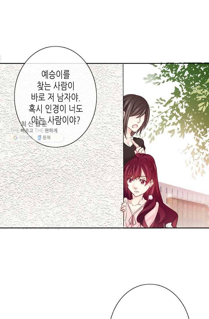 이 남자 이 여자의 연애방식 32화 2