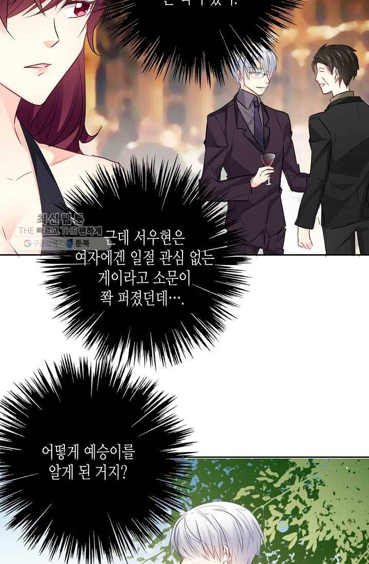 이 남자 이 여자의 연애방식 32화 4