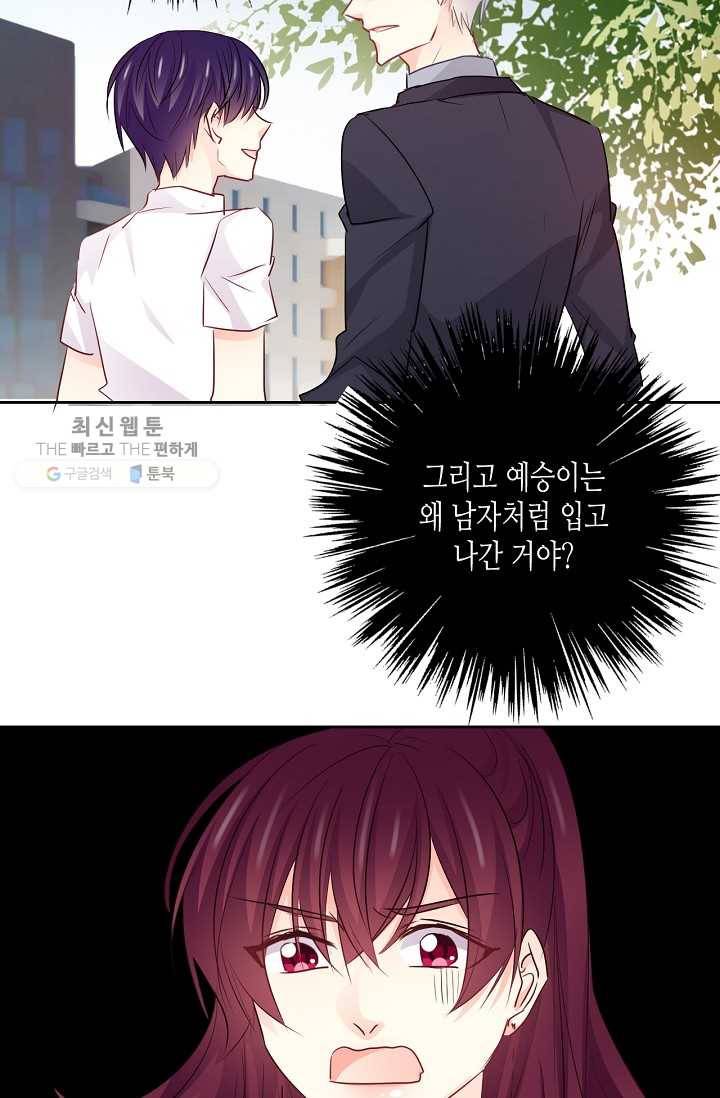 이 남자 이 여자의 연애방식 32화 5