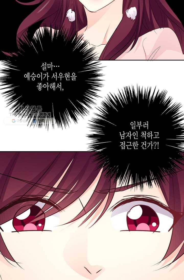이 남자 이 여자의 연애방식 32화 6