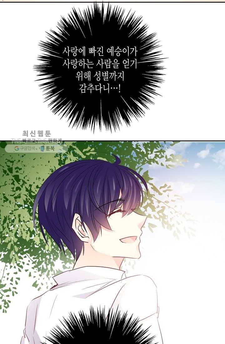이 남자 이 여자의 연애방식 32화 7
