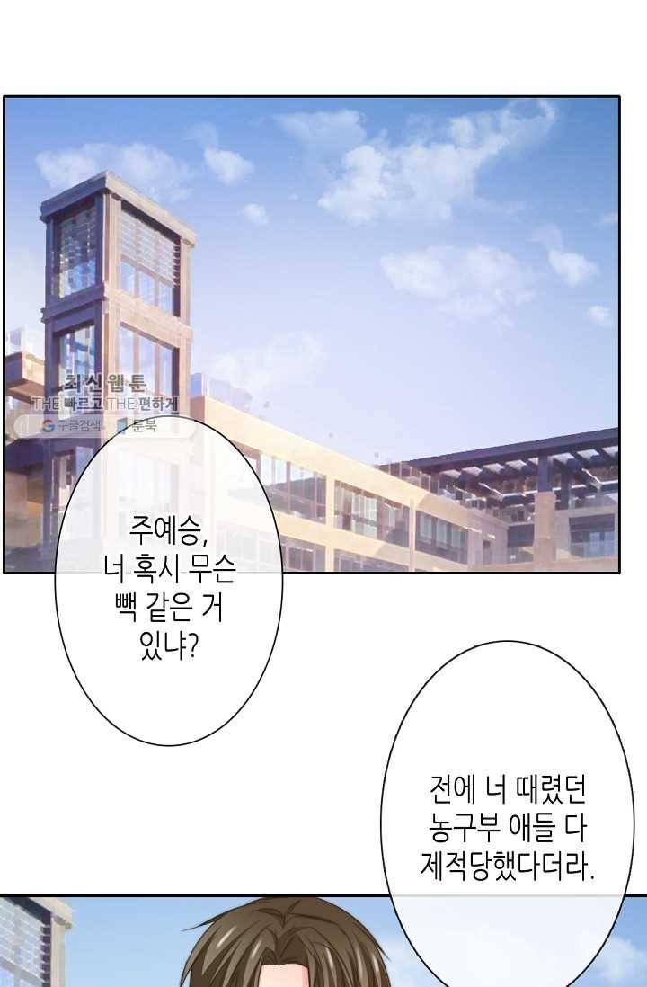 이 남자 이 여자의 연애방식 38화 2