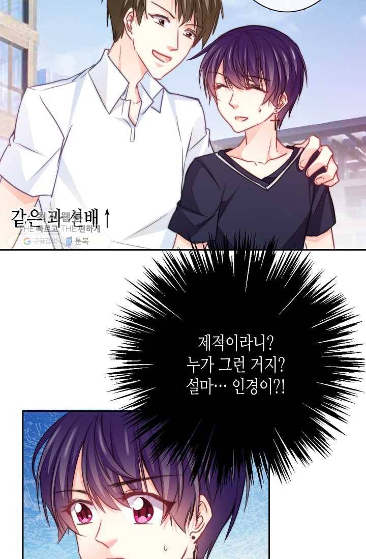이 남자 이 여자의 연애방식 38화 3