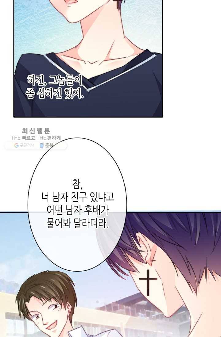 이 남자 이 여자의 연애방식 38화 4