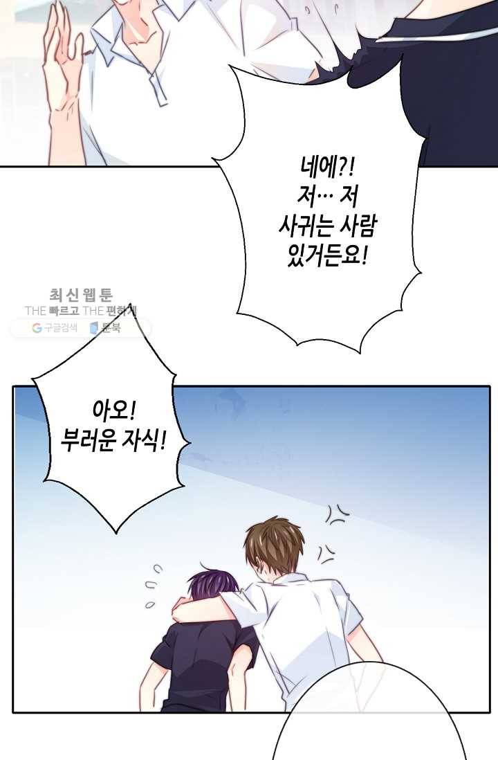이 남자 이 여자의 연애방식 38화 5
