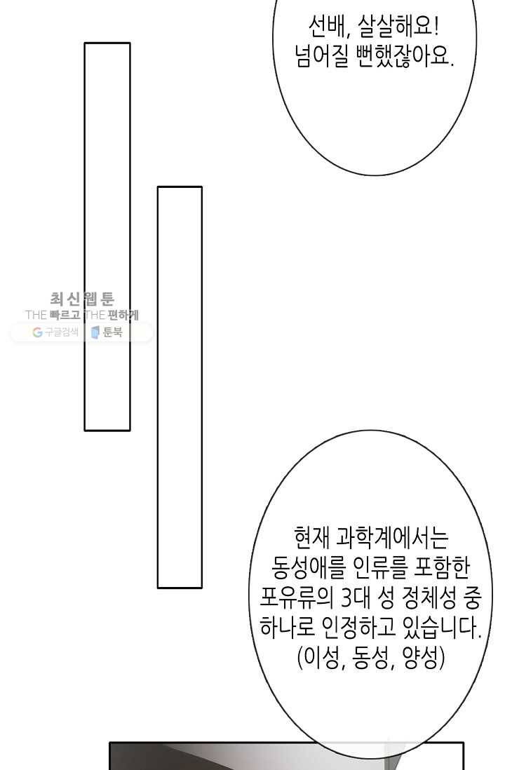 이 남자 이 여자의 연애방식 38화 6