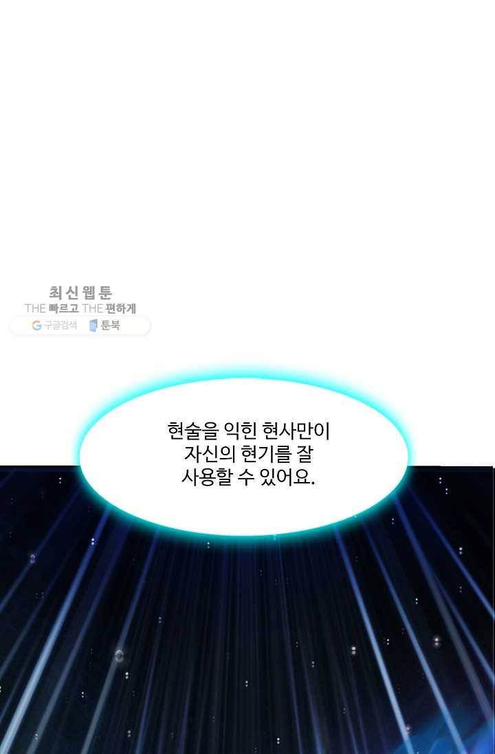 특수요원 무림으로 가다 29화 2