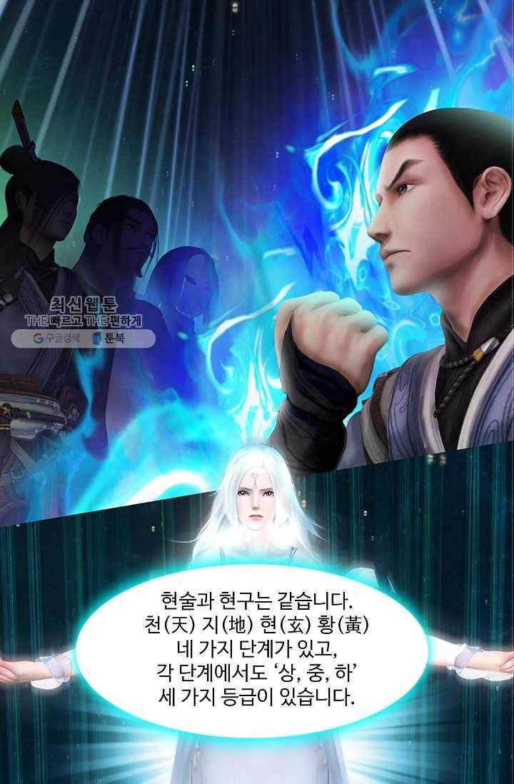 특수요원 무림으로 가다 29화 3