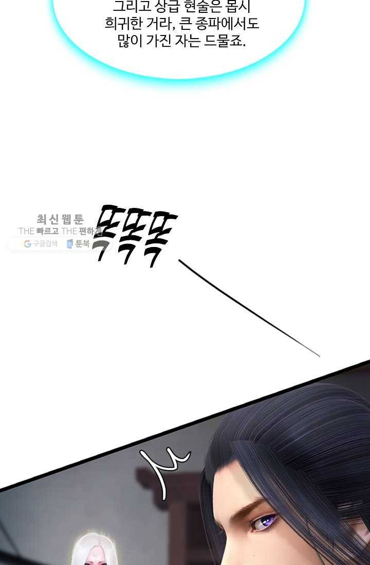 특수요원 무림으로 가다 29화 5