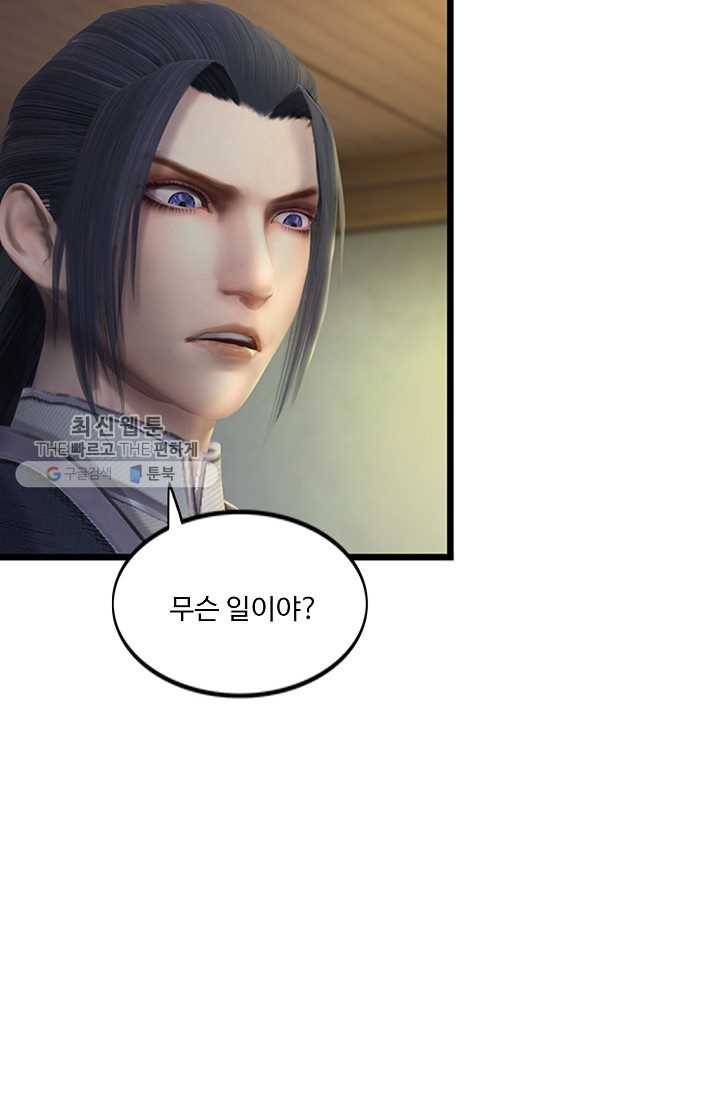 특수요원 무림으로 가다 29화 9