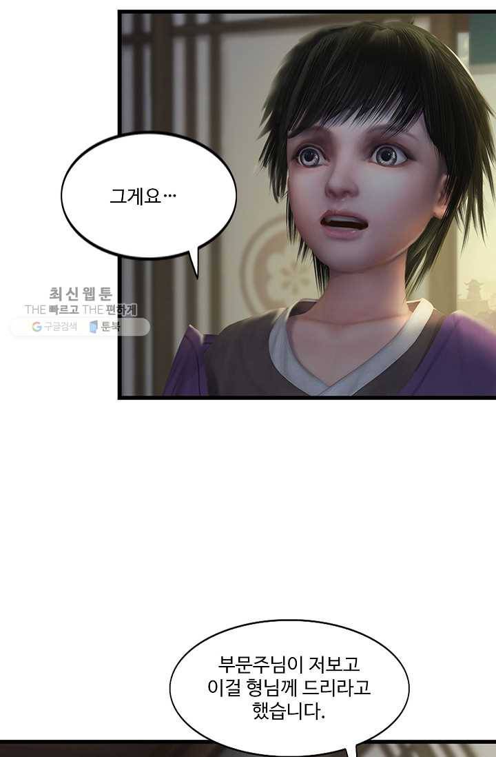 특수요원 무림으로 가다 29화 10