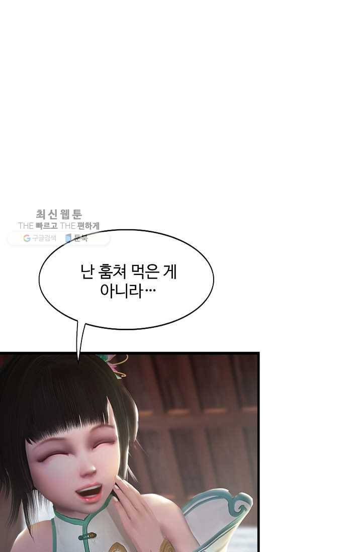 특수요원 무림으로 가다 39화 2