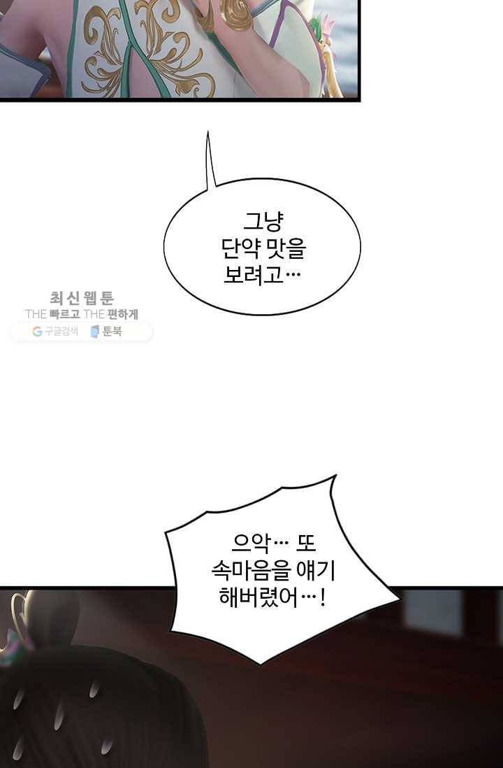 특수요원 무림으로 가다 39화 3