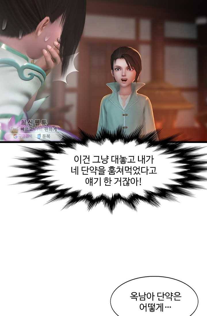 특수요원 무림으로 가다 39화 4
