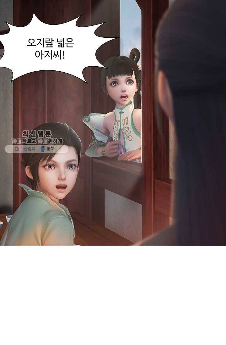 특수요원 무림으로 가다 39화 6