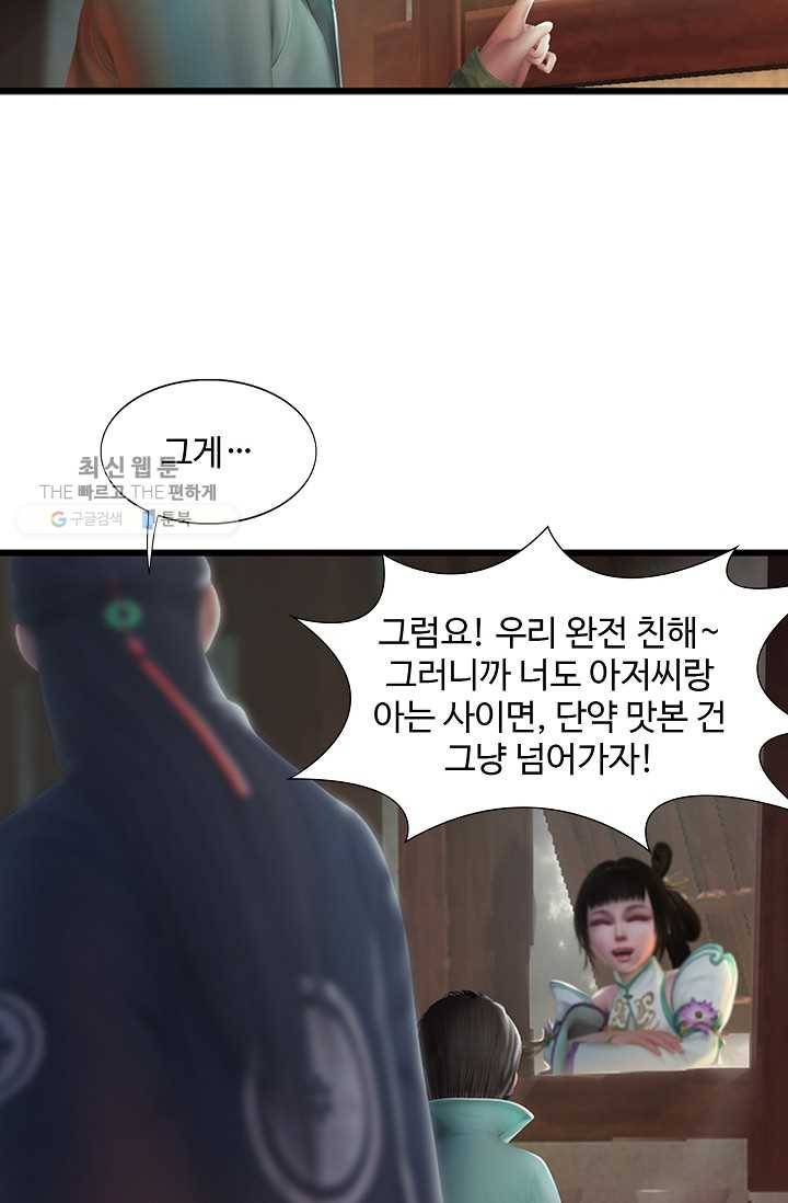 특수요원 무림으로 가다 39화 14