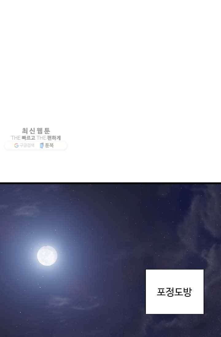 특수요원 무림으로 가다 49화 2