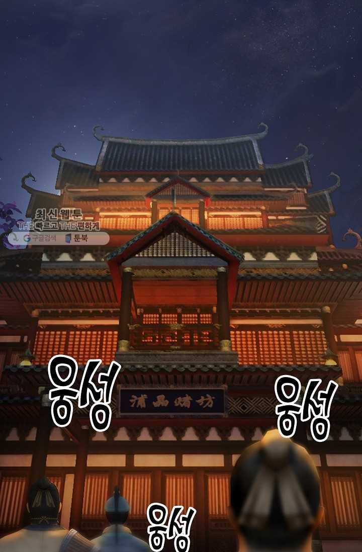 특수요원 무림으로 가다 49화 3