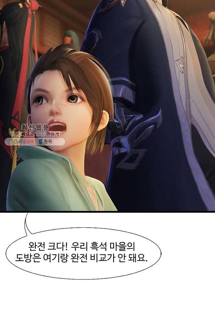 특수요원 무림으로 가다 49화 6