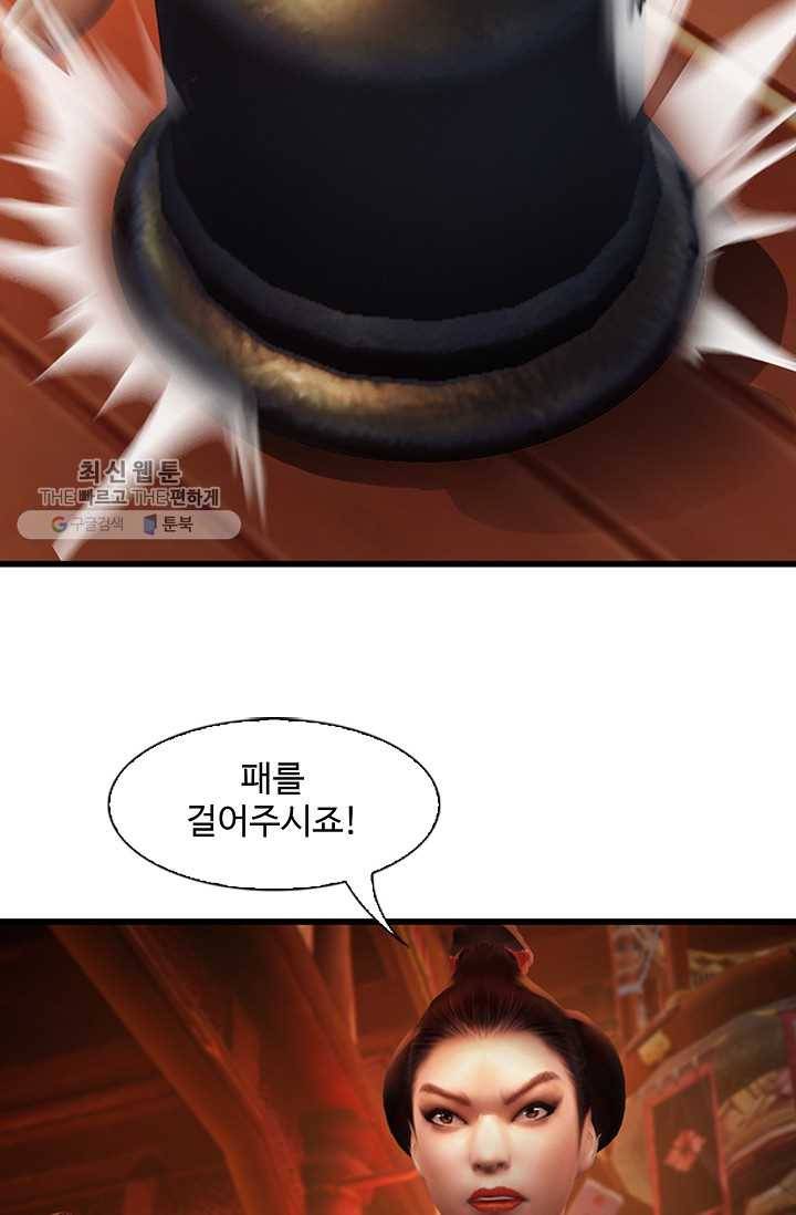 특수요원 무림으로 가다 49화 11
