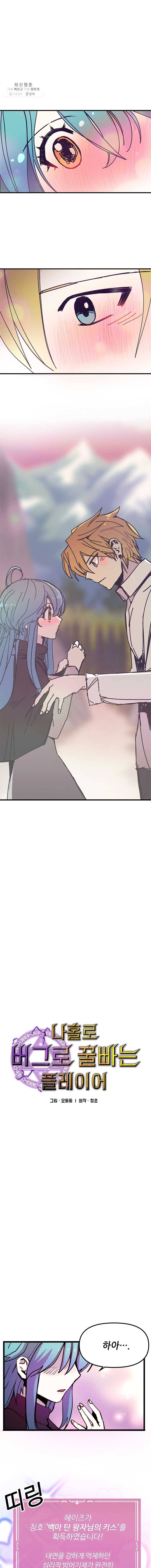 나 홀로 버그로 꿀빠는 플레이어 57화 1