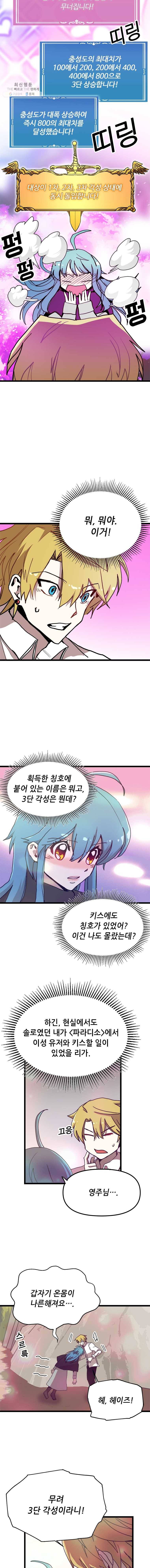나 홀로 버그로 꿀빠는 플레이어 57화 2