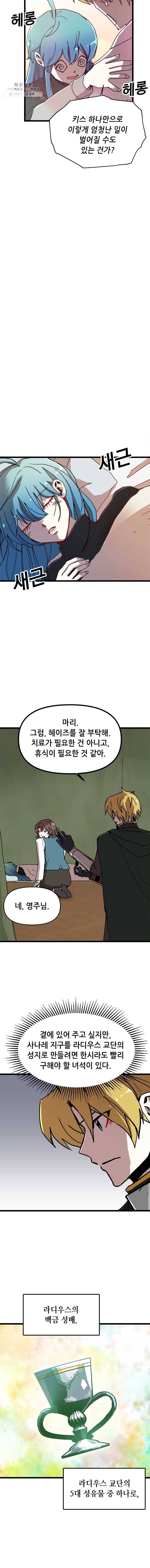나 홀로 버그로 꿀빠는 플레이어 57화 3
