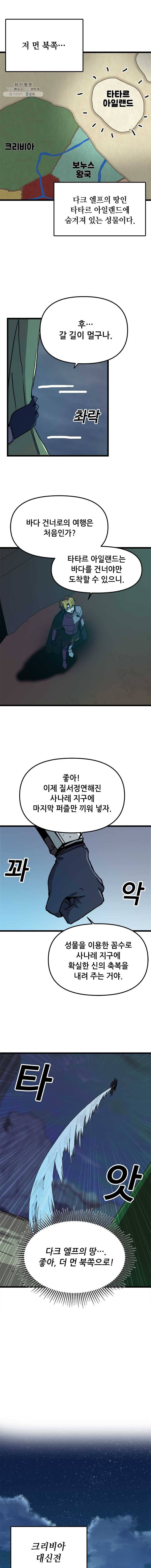 나 홀로 버그로 꿀빠는 플레이어 57화 4