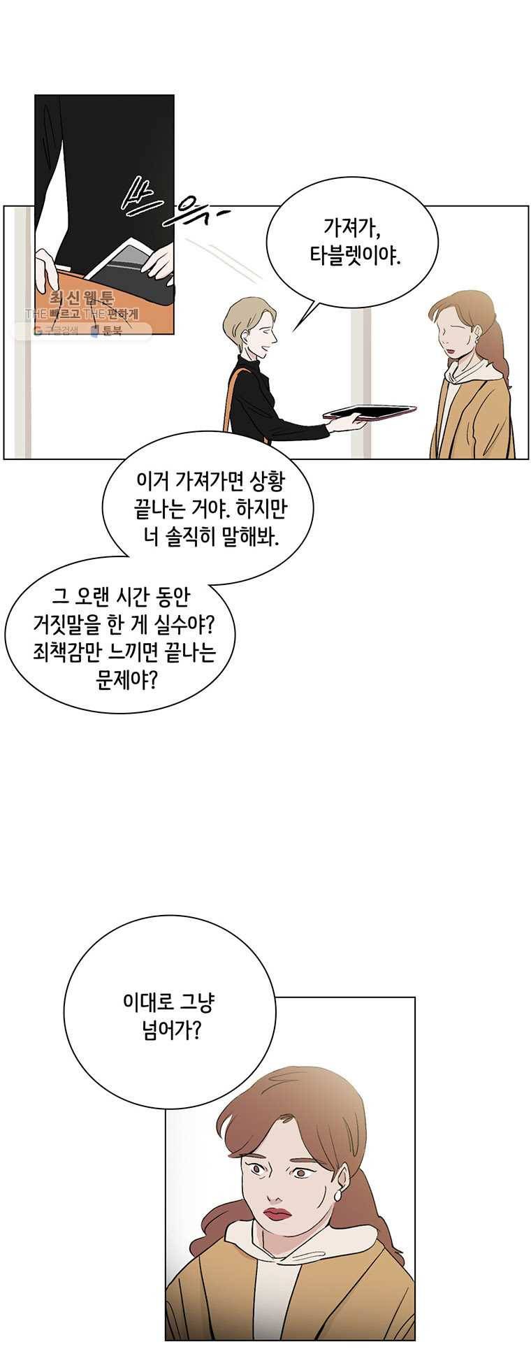 당신도 보정해 드릴까요? 31화 타블렛은 어디로(5) 1