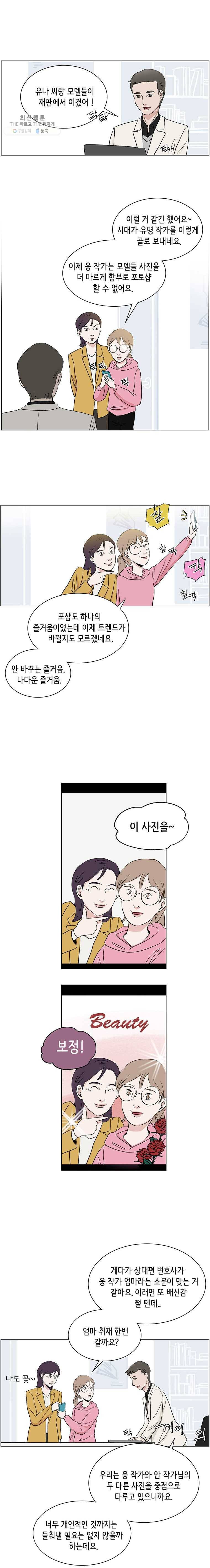 당신도 보정해 드릴까요? 31화 타블렛은 어디로(5) 3