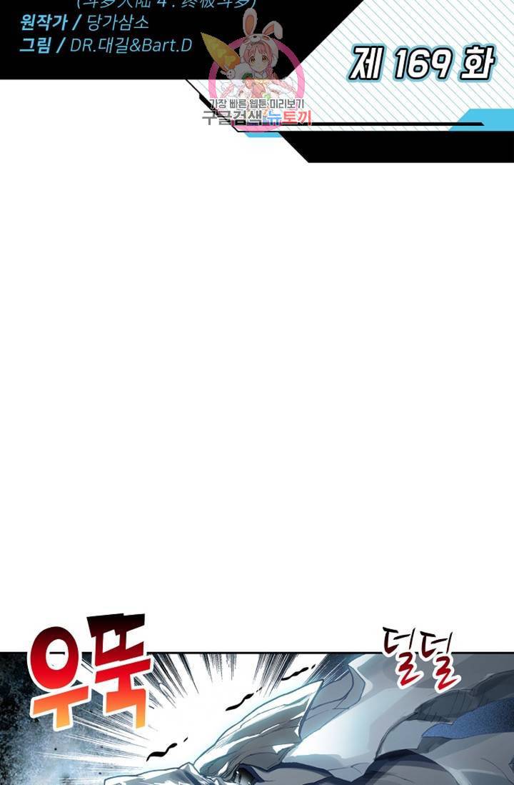 엘피스 전기: 더 라스트 169화 2