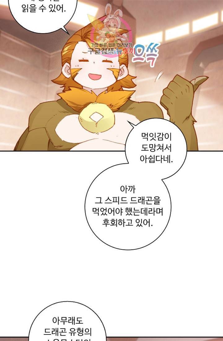 엘피스 전기: 더 라스트 169화 26