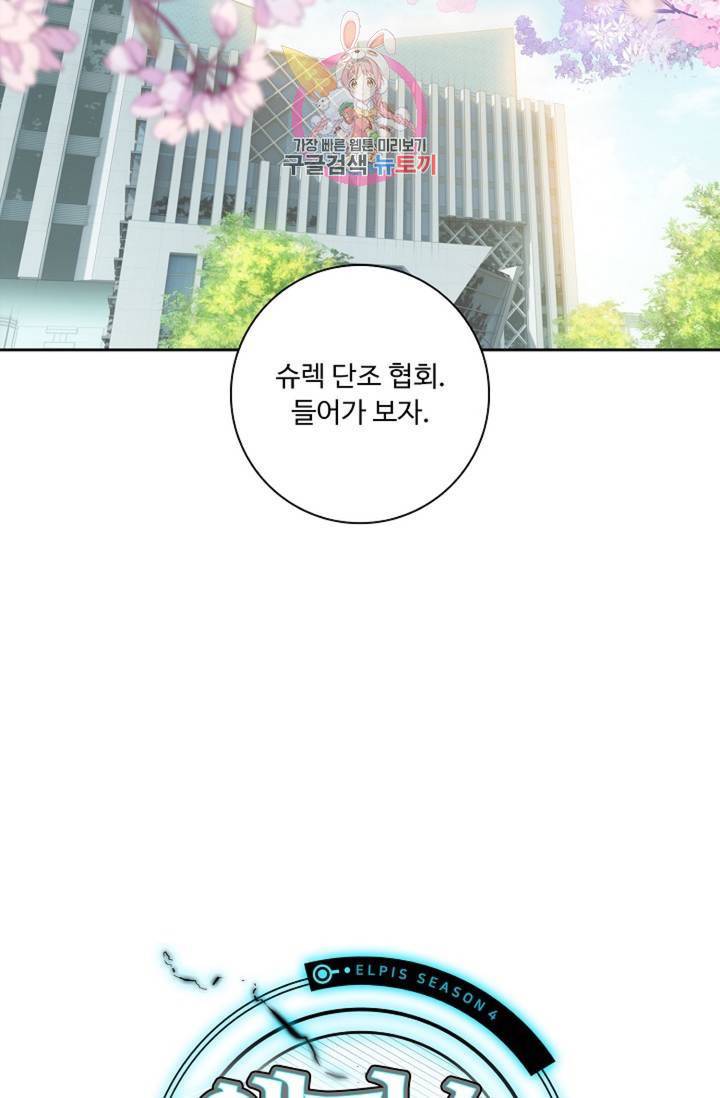 엘피스 전기: 더 라스트 169화 67